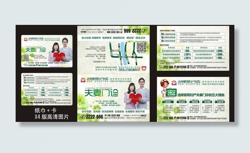 夫妻同诊图片