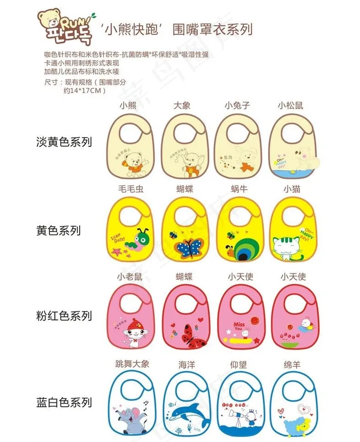 口水巾设计图片cdr矢量模版下载