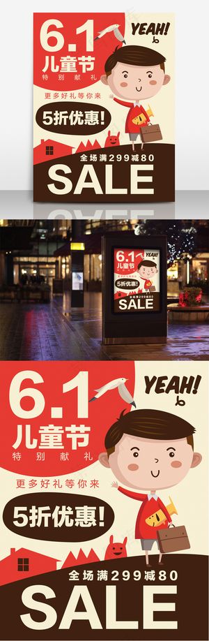 萌萌哒61儿童节海报