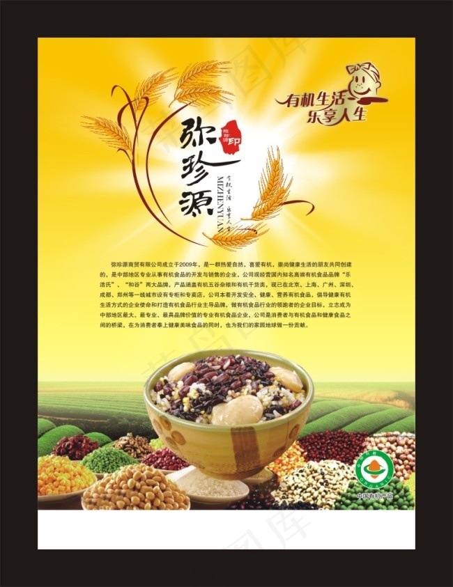 五谷杂粮cdr矢量模版下载