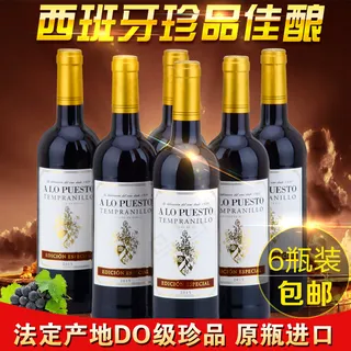 西班牙原瓶进口红酒干红葡萄酒整箱 6支装
