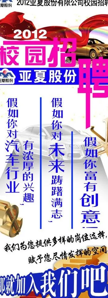 校园招聘图片(2268X5669(DPI:72))psd模版下载