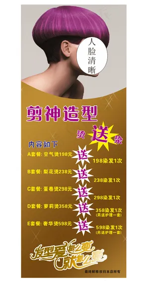 美发造型海报
