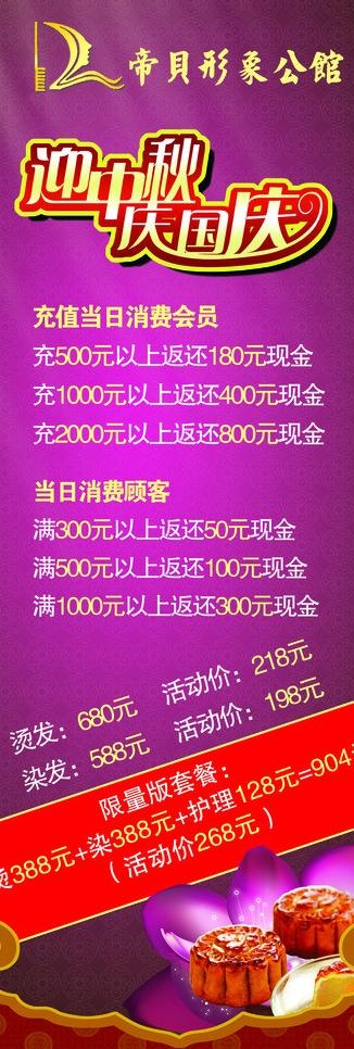 中秋展架图片psd模版下载