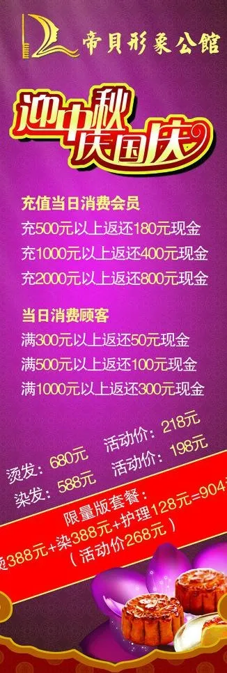 中秋展架图片psd模版下载