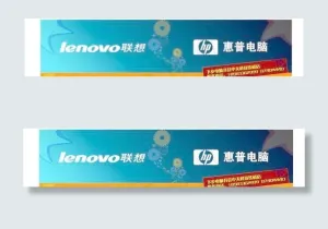 联想 惠普电脑