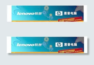 联想 惠普电脑