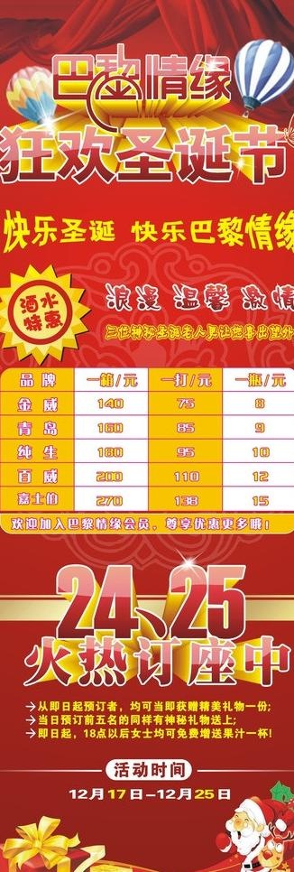 圣诞展架图片cdr矢量模版下载