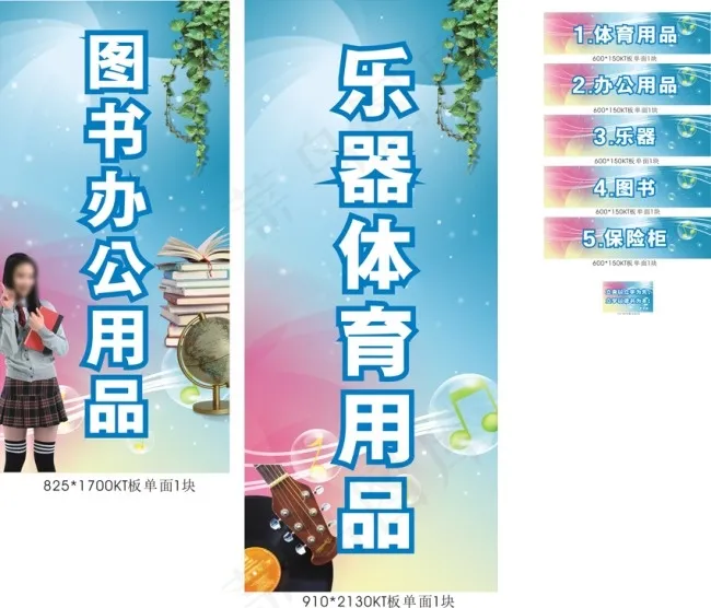 办公用品cdr矢量模版下载