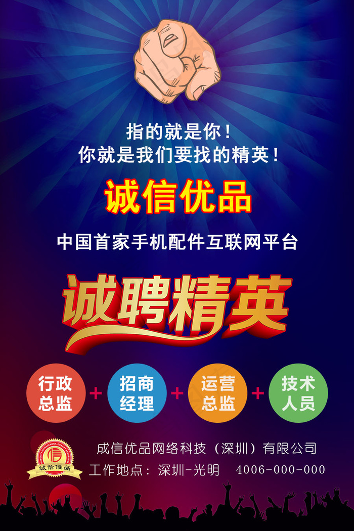 招聘精英
