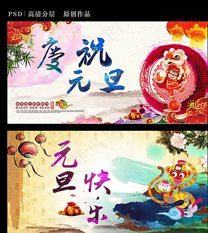 元旦快乐图片(4711X5262(DPI:300))psd模版下载