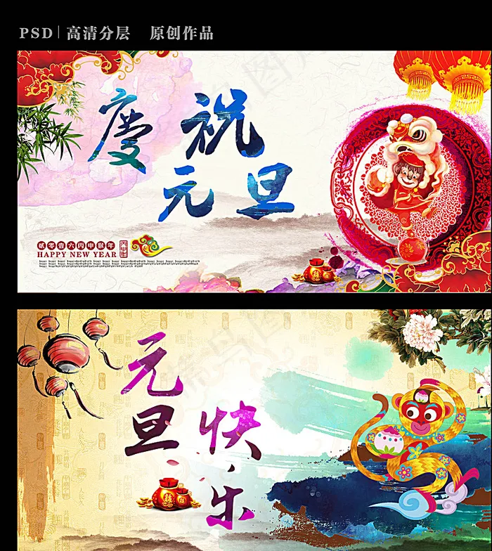 元旦快乐图片(4711X5262(DPI:300))psd模版下载
