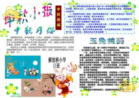 中秋小报模板素材
