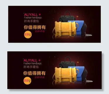 淘宝手提包海报