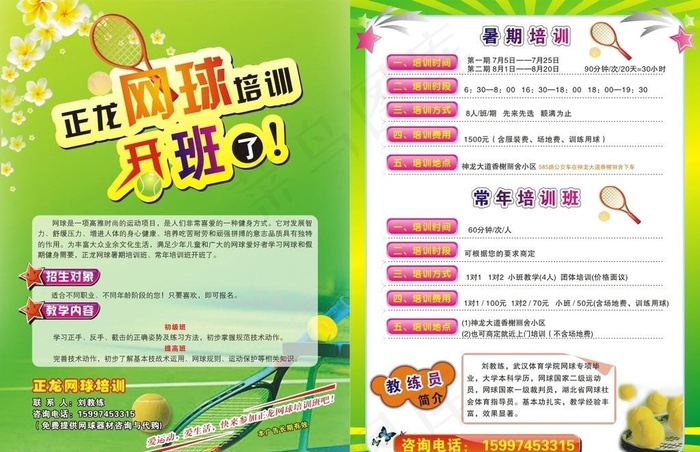 网球培训cdr矢量模版下载