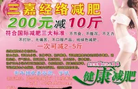 三嘉经络减肥图片psd模版下载