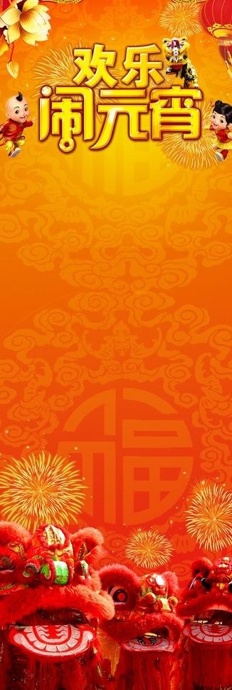 元宵节x展架图片(600X1600)cdr矢量模版下载