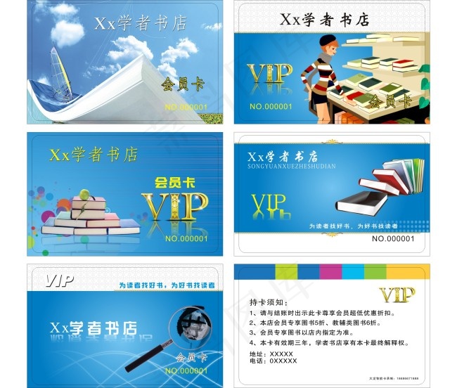 会员卡 书店名片 VIP卡cdr矢量模版下载