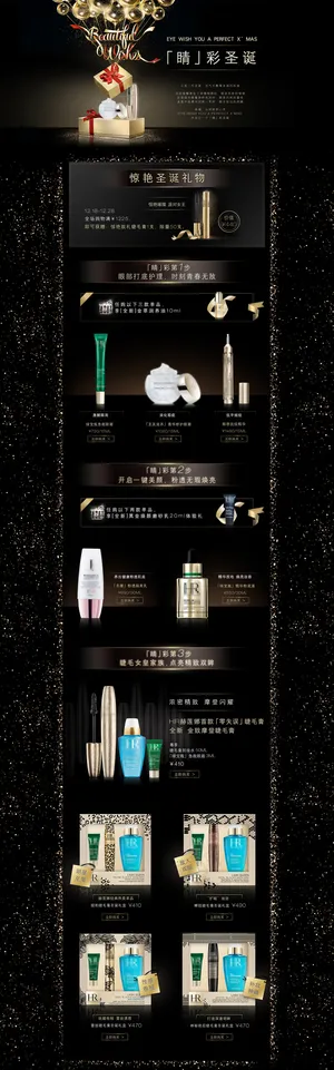 化妆品黑金色圣诞专题页