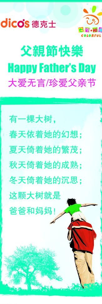 德克士父亲节x展架图片psd模版下载