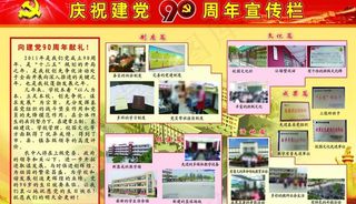 党建宣传栏图片