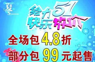 给力51 快乐放价图片