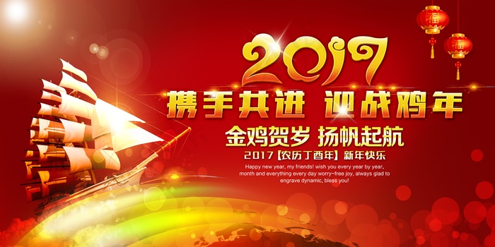 携手共进迎战鸡年2017年会背景(7087X3543(DPI:300))psd模版下载