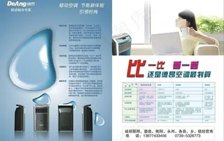 德昂移动空调图片