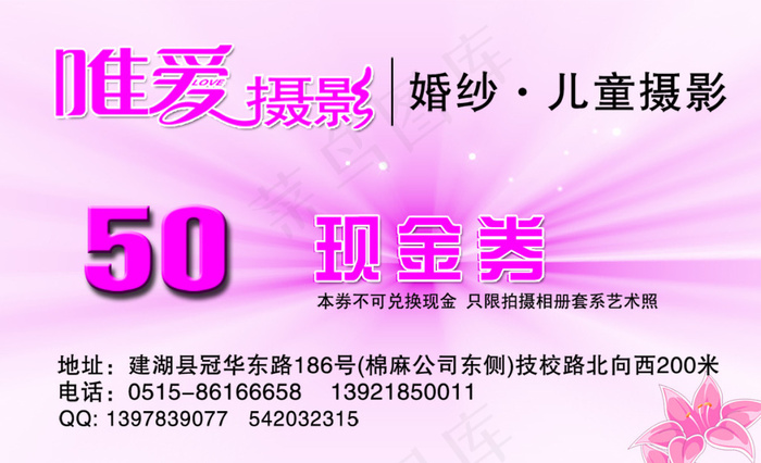唯爱现金券50摄影名片(1268X772(DPI:350))psd模版下载