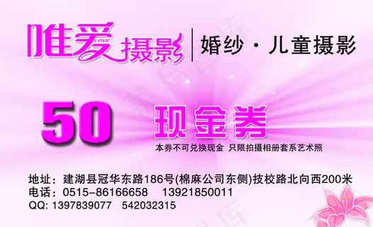 唯爱现金券50摄影名片 唯爱现金券50摄影名片