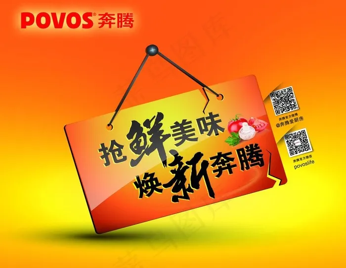 奔腾海报图片psd模版下载