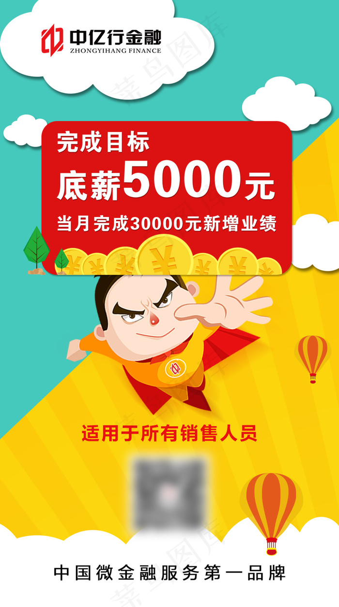 招聘卡通风格金融海报psd模版下载