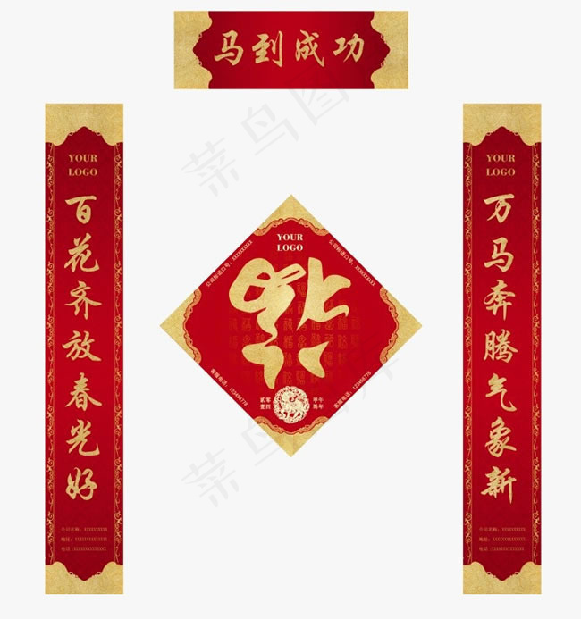 马到成功马年春节对联集锦psd素材