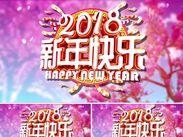 2018狗年新年快乐AE视频模板(7087X3543)