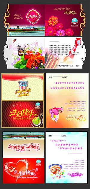 生日贺卡模板