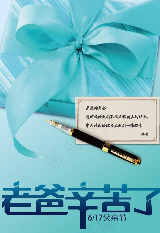 父亲节海报图片ai矢量模版下载