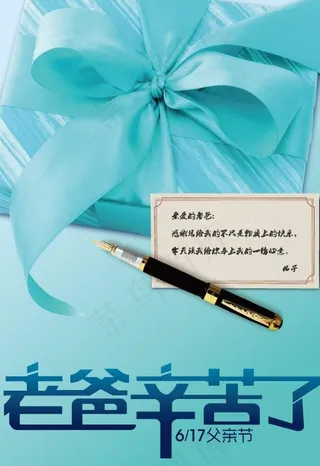 父亲节海报图片