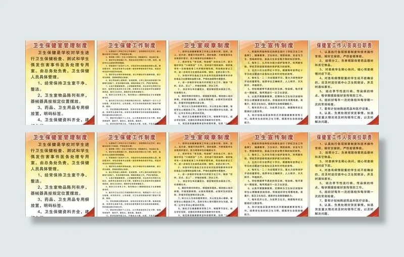学校保健室制度图片cdr矢量模版下载