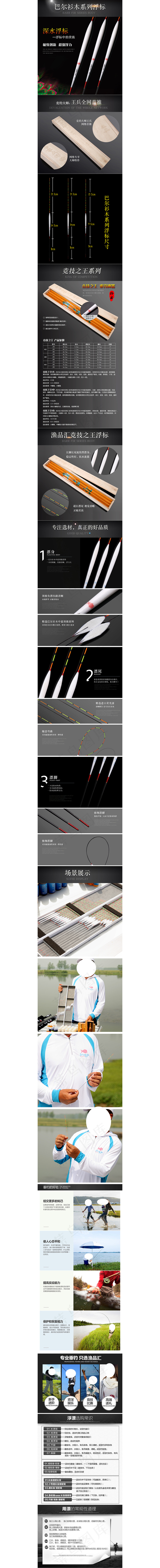淘宝天猫鱼竿渔具描述详情页模板ps...(790X14567(DPI:72))psd模版下载