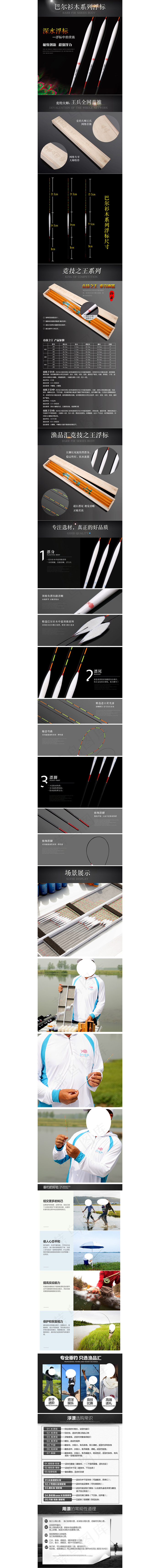 淘宝天猫鱼竿渔具描述详情页模板ps...
