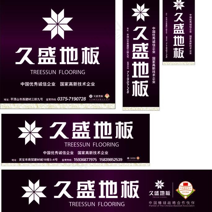 久盛地板店面招牌及形象墙图片cdr矢量模版下载