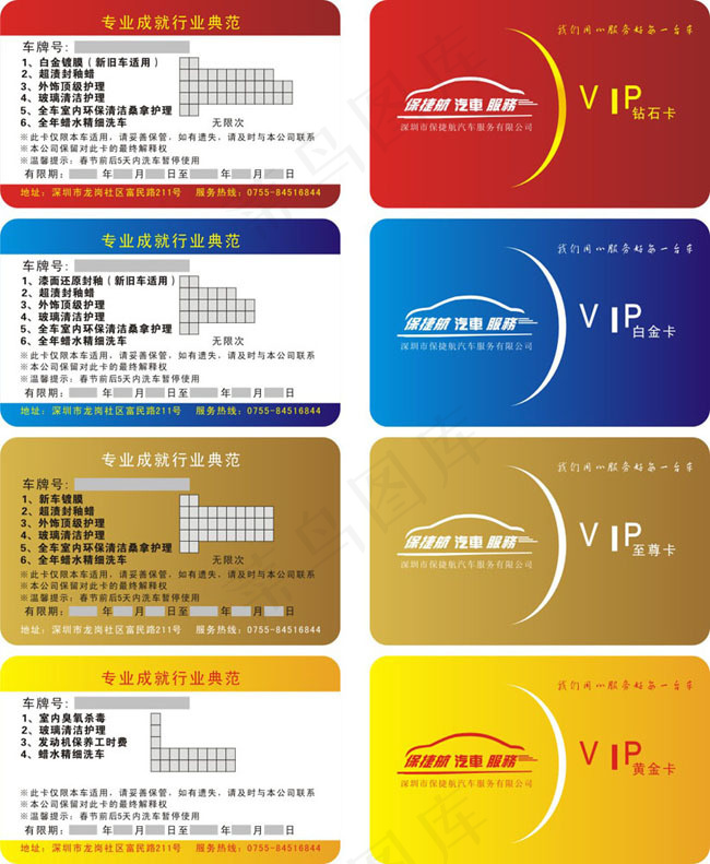 汽车VIP卡模板下载cdr矢量模版下载