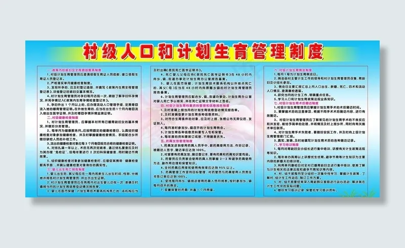 计划生育管理制度图片psd模版下载