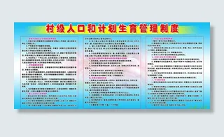 计划生育管理制度图片