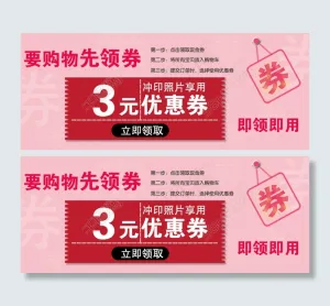 3元优惠券