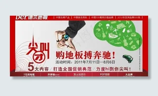 德尔地板尖叫团图片