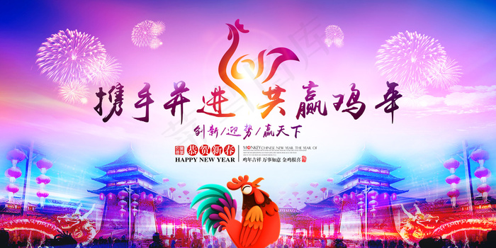 2017鸡年企业通用年会舞台背景