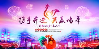 2017鸡年企业通用年会舞台背景