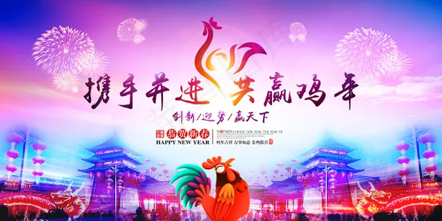2017鸡年企业通用年会舞台背景 2017鸡年企业通用年会舞台背景