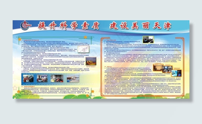 提升科学素质建设美丽天津图片(6803X3402(DPI:72))psd模版下载